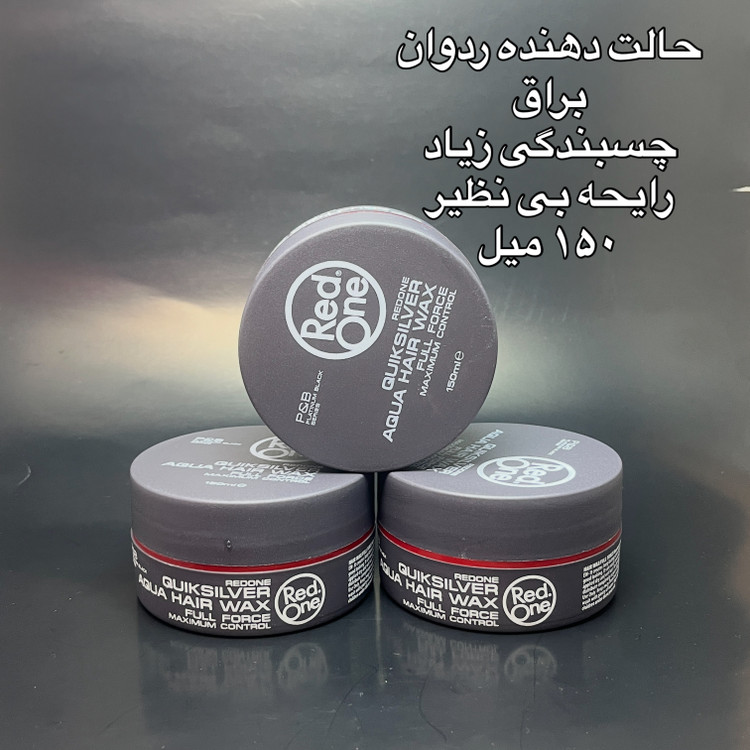 حالت دهنده واکس ردوان طوسی ۱۵۰ میل