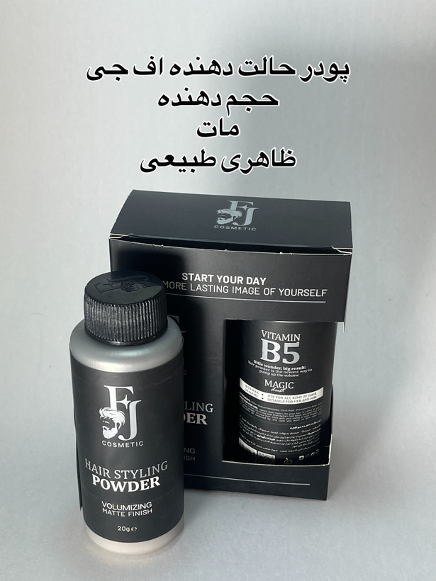 پودر حالت دهنده اف جی حجم دهنده مات ۲۰ گرم