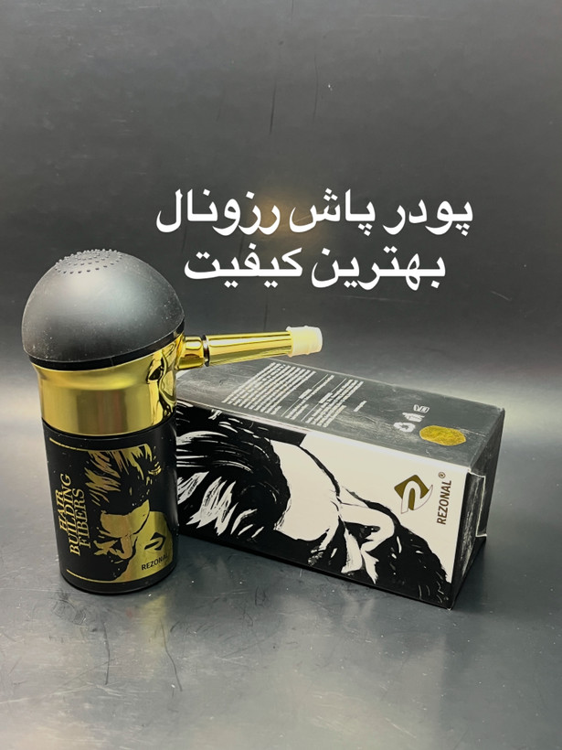 پودر پاش رزونال حرفه ای