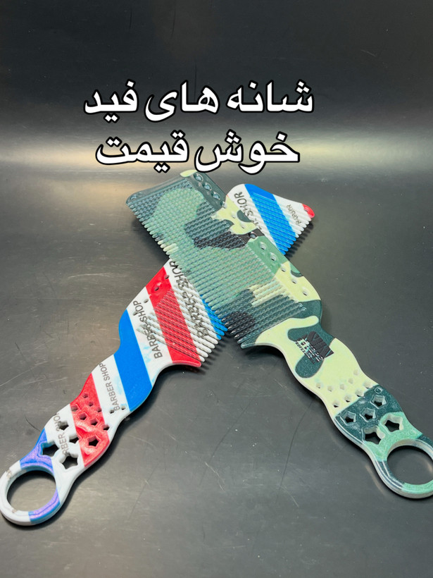 شانه کار با ماشین اصلاح