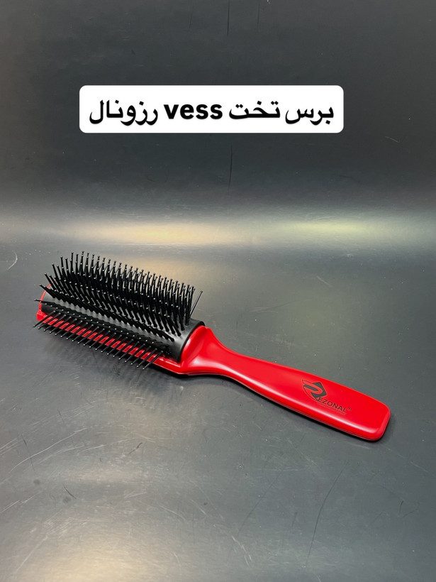 برس تخت وس (vess) رزونال