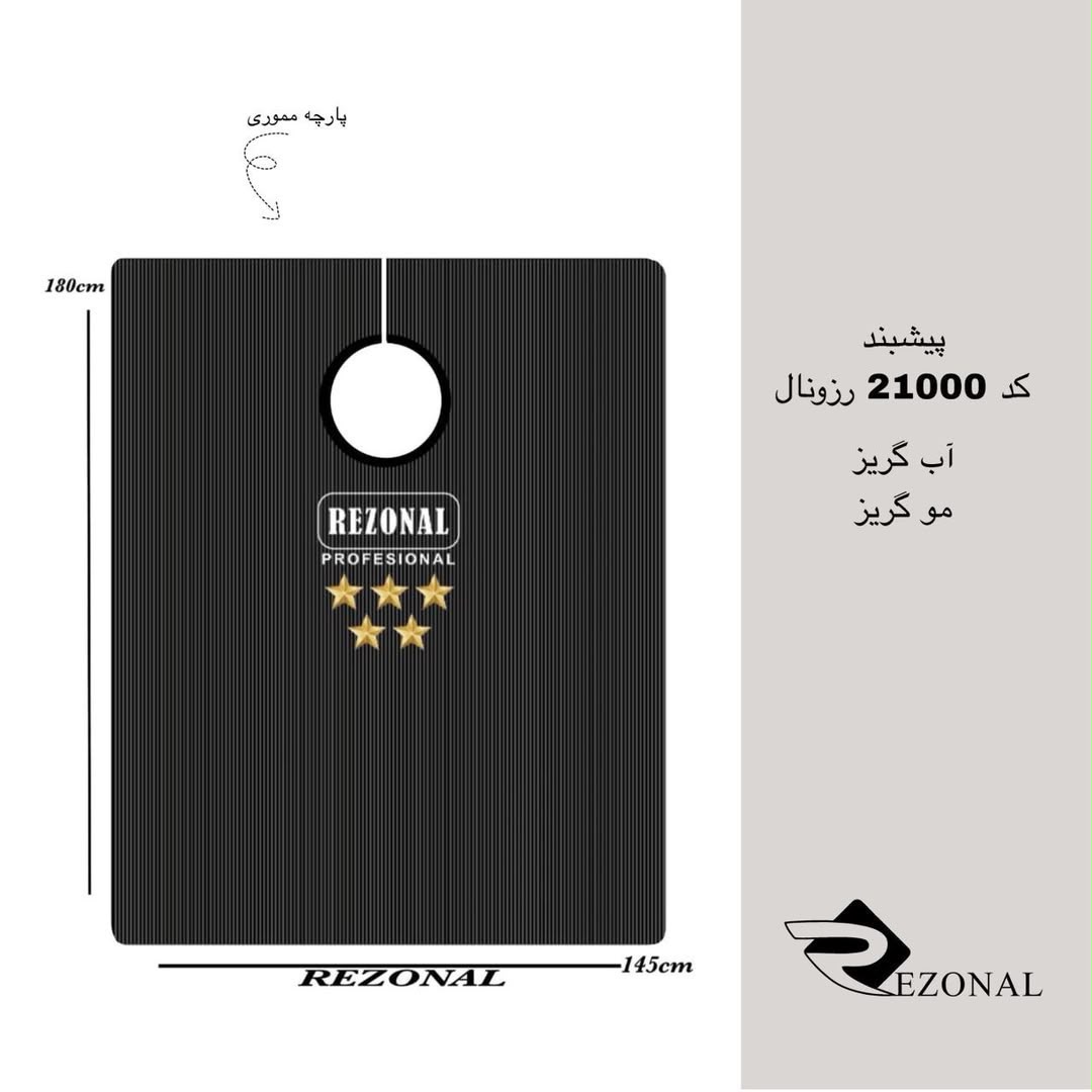 پیشبند جد ۱۱۰۰۰ رزونال پارچه مموری ابعاد ۱۸۰*۱۴۵ آب گریز